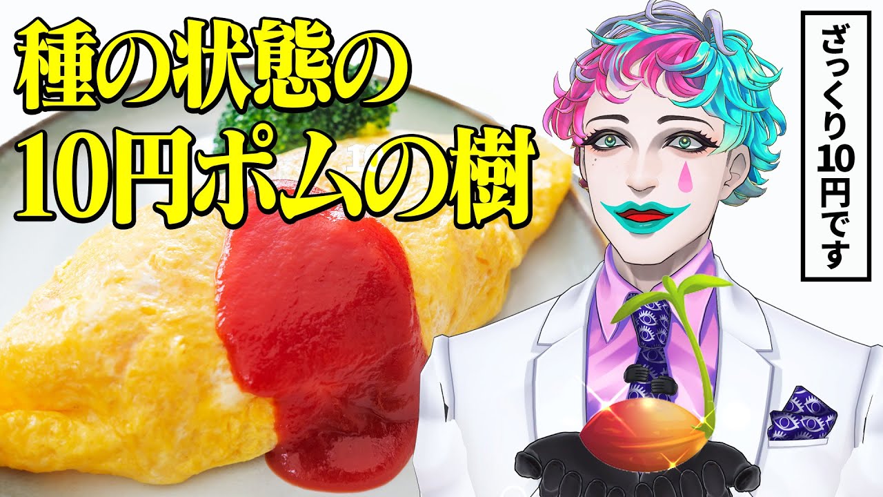 【信じられないほどぬる～い】リスナーの考えた10円クオリティーのサービスで結果普通に嬉しくなるジョー・力一【にじさんじ切り抜き】
