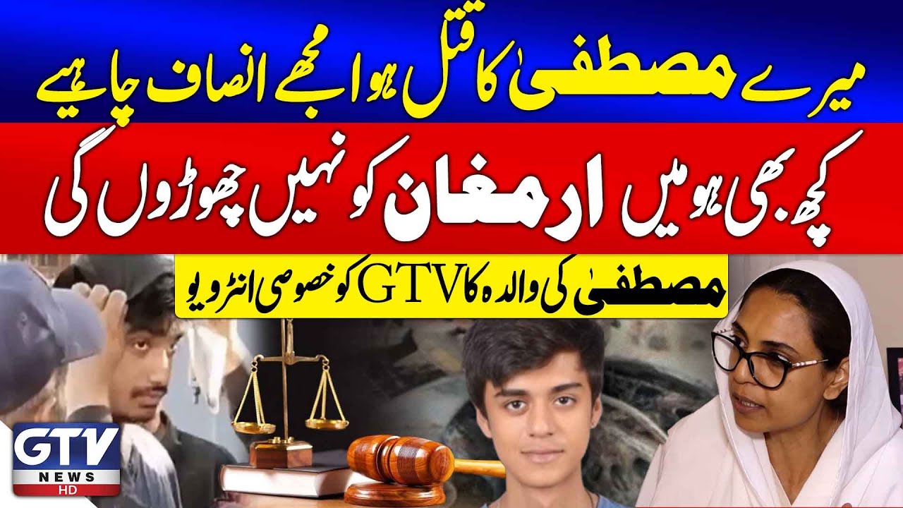 Mustafa Amir Case | Mustafa's Mother Shocking Interview To GTV News | Breaking News