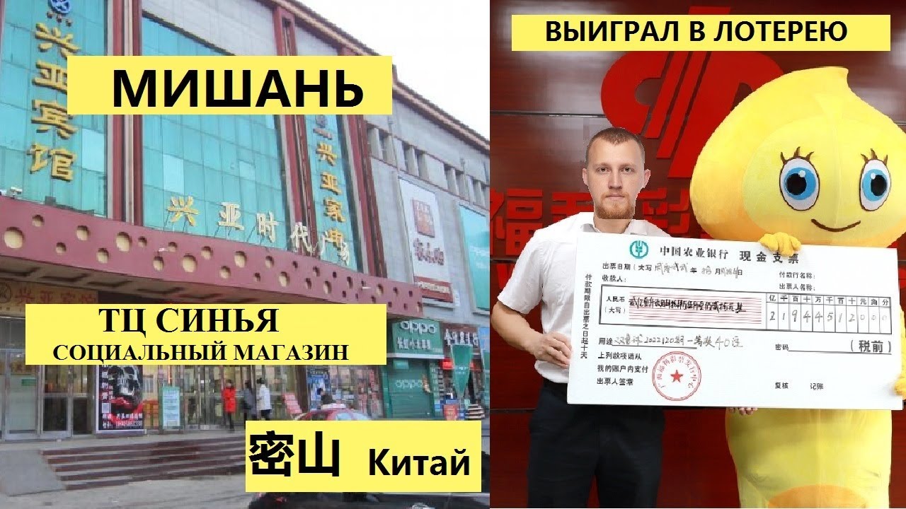 МИШАНЬ КИТАЙ ТЦ СИНЬЯ ПОБЕДИЛ В ЛОТЕРЕЕ СОЦИАЛЬНЫЙ МАГАЗИН @amponomaref
