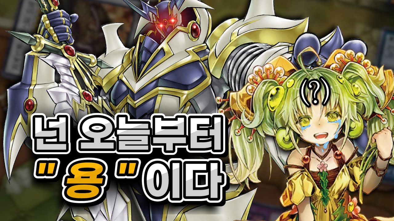 용은...죽인다! [버스터 블레이더 덱]