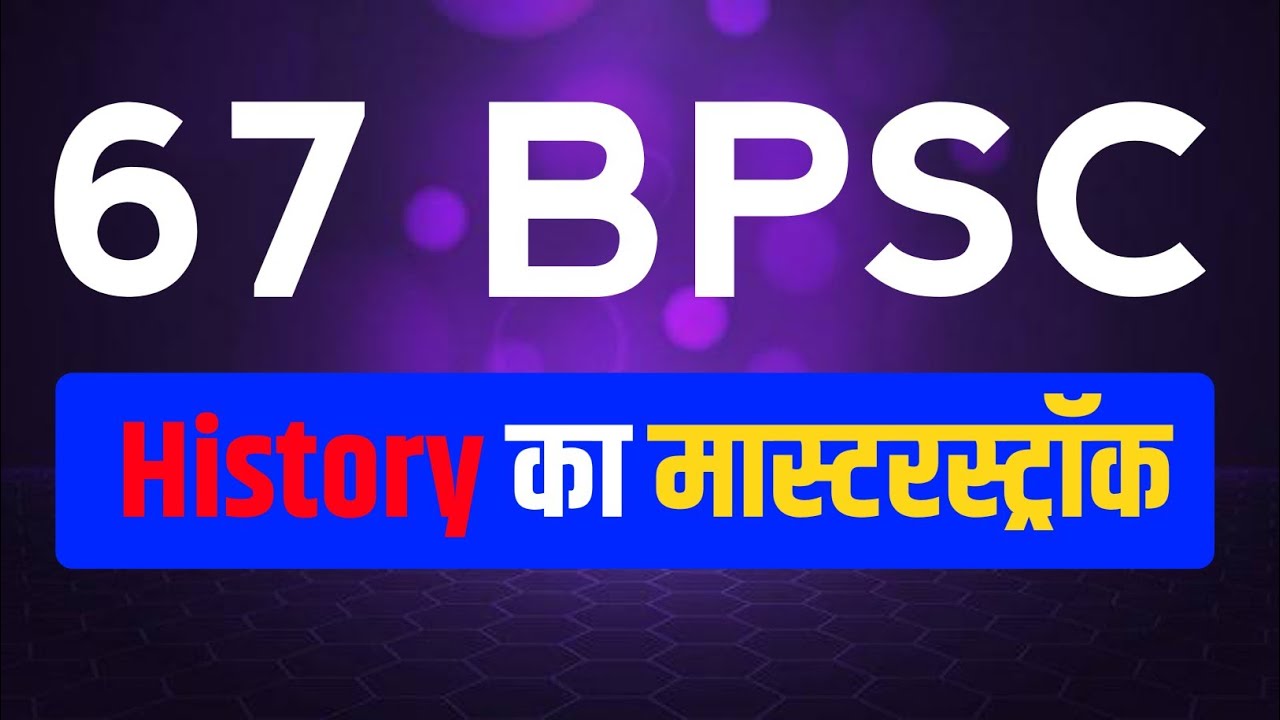 67 BPSC | 67 BPSC History | Tribal Revolt | BPSC Syllabus | 67 BPSC Notification | 67 BPSC Update