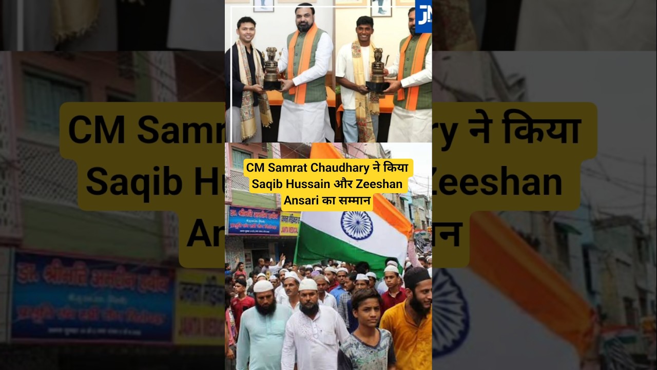 CM Samrat Chaudhary ने किया Saqib Hussain और Zeeshan Ansari का सम्मान #samratchaudhary #bihar