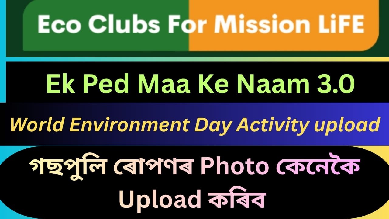 EK PED MAA KE NAAM 3.0 PHOTO UPLOAD ECO CLUB FOR MISSION LIFE 2026 PLANTATION PHOTO VIDEO UPLOAD