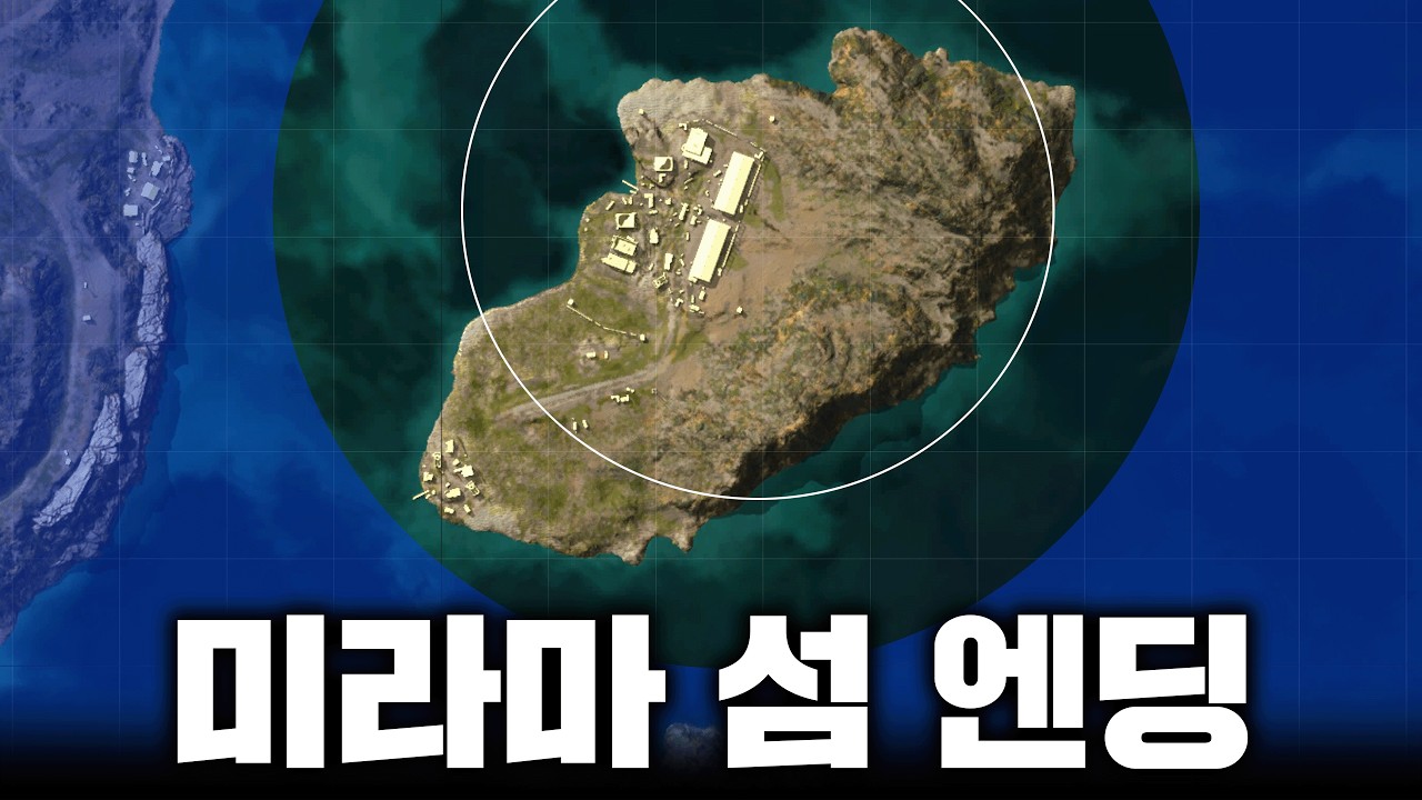 배그 이런 엔딩을 처음 봅니다. 미라마 섬 엔딩
