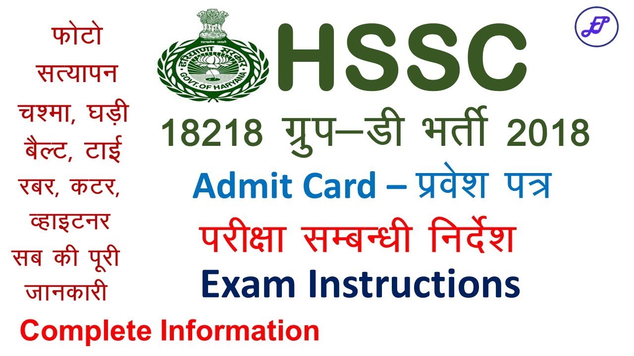 Exam Instructions for Haryana SSC Group D Exam 2018 | HSSC Admit Card | Employments Point