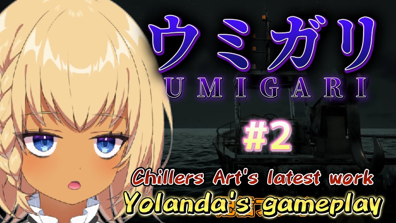 ウミガリ　配信プレイ！ #2