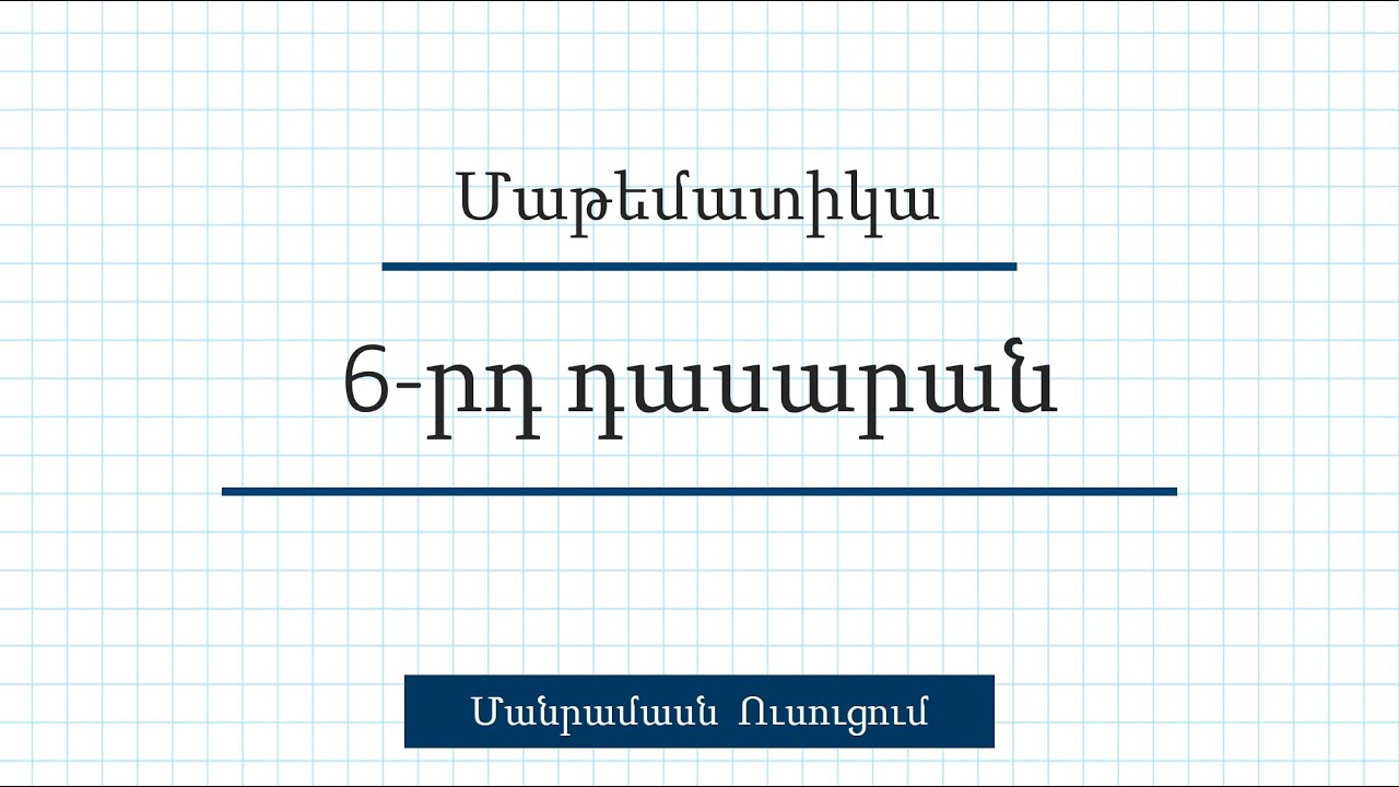 Համեմատել կոտորակները/Վարժություն/Լուծում/Сравнить дроби/Compare fractions