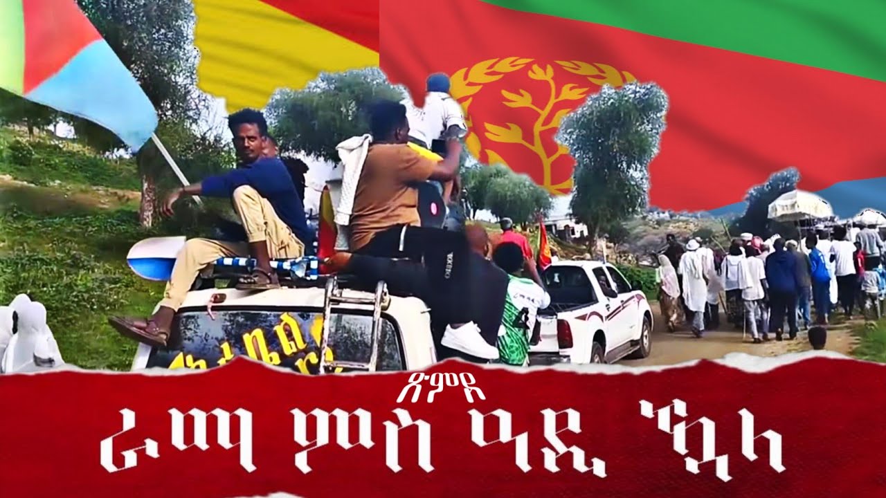 ምሕዝነታዊ ፀዋታ ኩዕሶ እግሪ ራማ ዓዲ 4 ምስ ዓዲ ዃላ