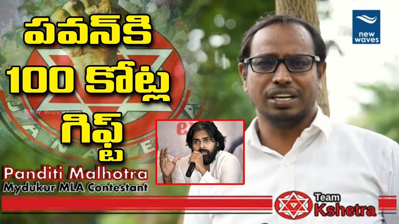 పవన్ కి 100 కోట్ల గిఫ్ట్ - 100 Crore Gift to Pawan Kalyan Birthday | Call to Janasainiks | New Waves