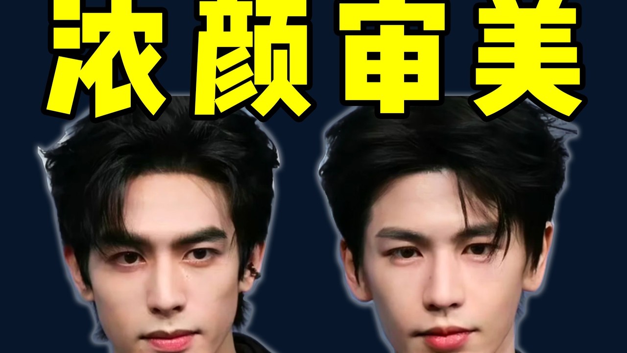 宋威龍vs張凌赫：誰才是「真顏霸」？【大沛沛沛吖】