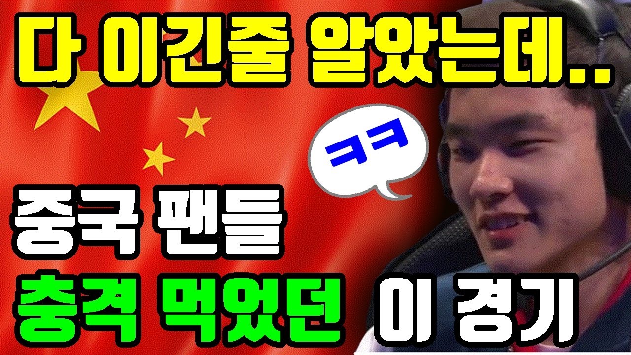 와.. 이걸 이겨? 중국 홈경기에서 예상을 뒤엎어 버렸던 SKT의 역대급 경기ㅣ롤 다시보는 명경기#4ㅣSKT vs RNG 54min of Best game