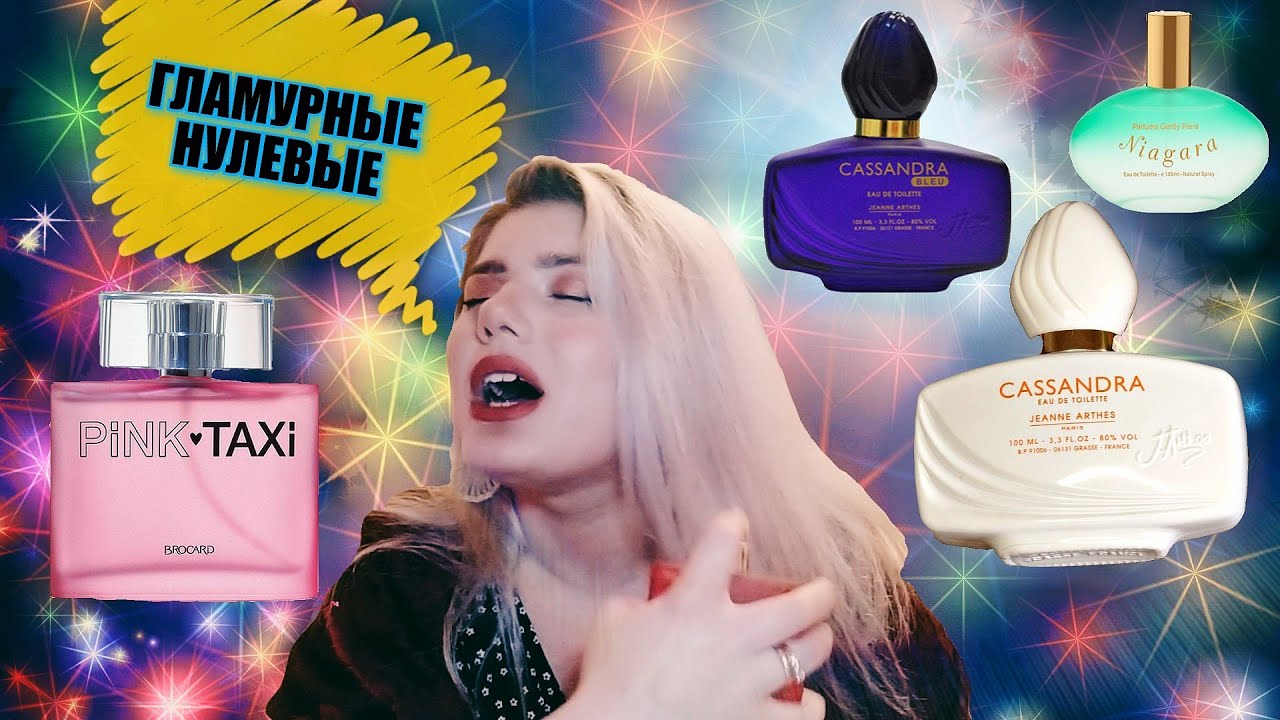 ПАРФЮМЕРИЯ 2000-Х ГОДОВ 🤩 МОË ГЛАМУРНОЕ ДЕТСТВО 🤦🏼‍♀️ ТРЭШ ПАРФЮМЕРИЯ ИЛИ ШЕДЕВРЫ 🔥