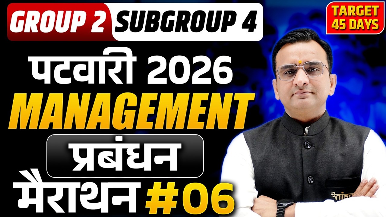 MP Patwari 2026 Management Class 06 | प्रबंधन Complete Concept | Group 2 Subgroup 4 | Target 45 Days