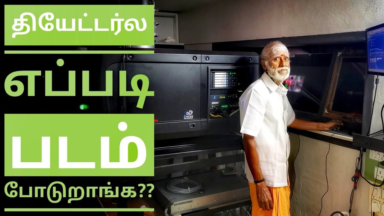 Operator room secrets in theatre | how the movie is screened in theatre | shanmuga theatre