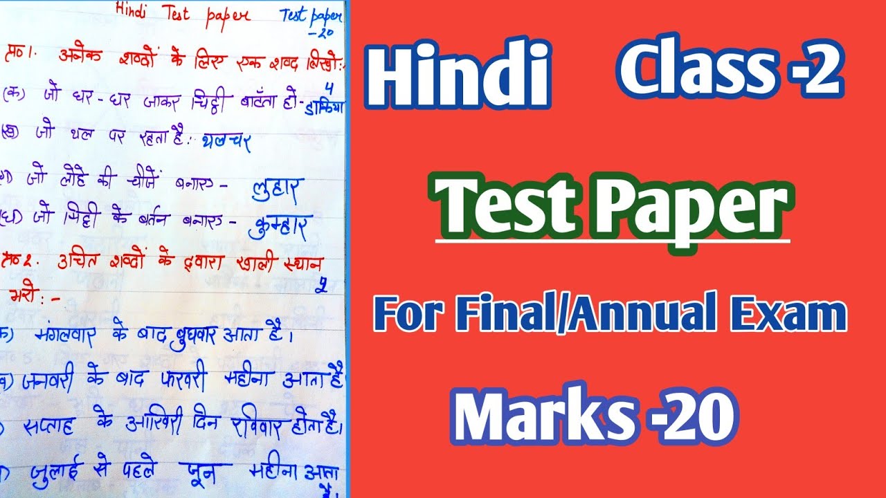 Hindi Test Paper for class 2 /Marks-20