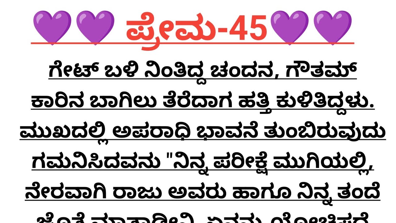 ಪ್ರೇಮ-45@madhukannadakathegalu 