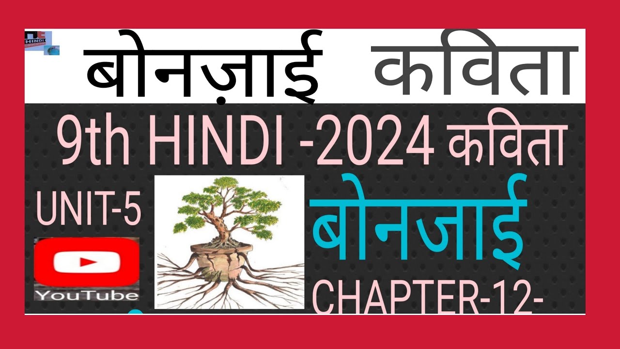 9th HINDI-2024/कविता/बोनज़ाई//Chapter-12//Unit-5/വളരെ എളുപ്പം/New Syllabus-2024/Keralasyllabus//