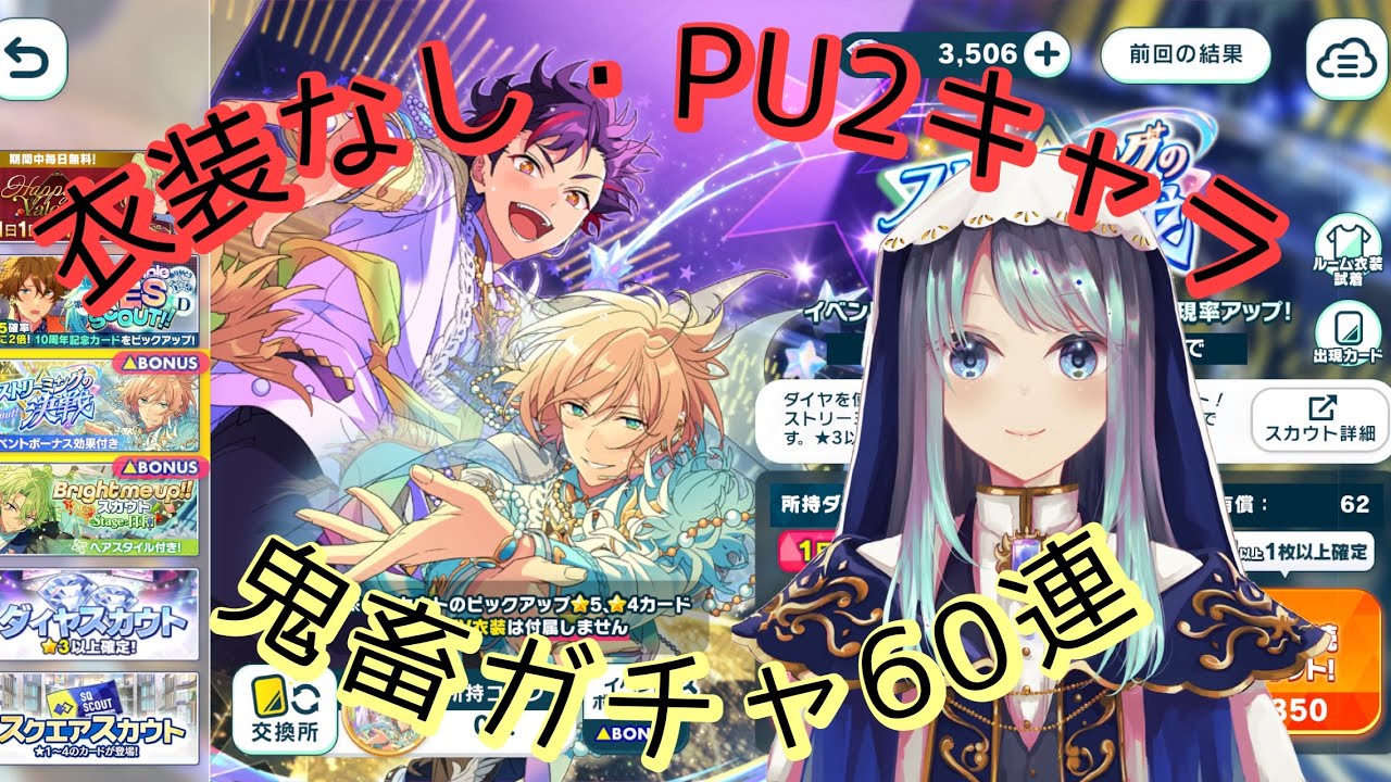あんスタ　渋々英智スカウト