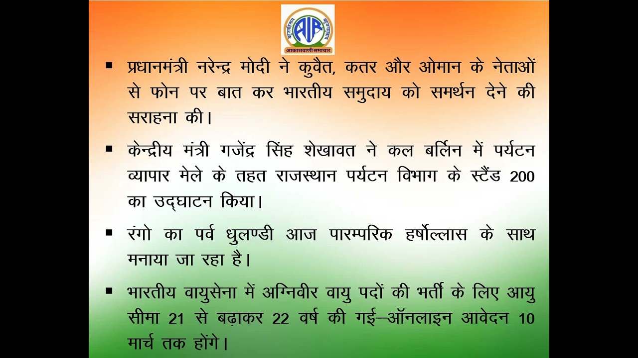 Regional News Bulletin, All India Radio, Jaipur