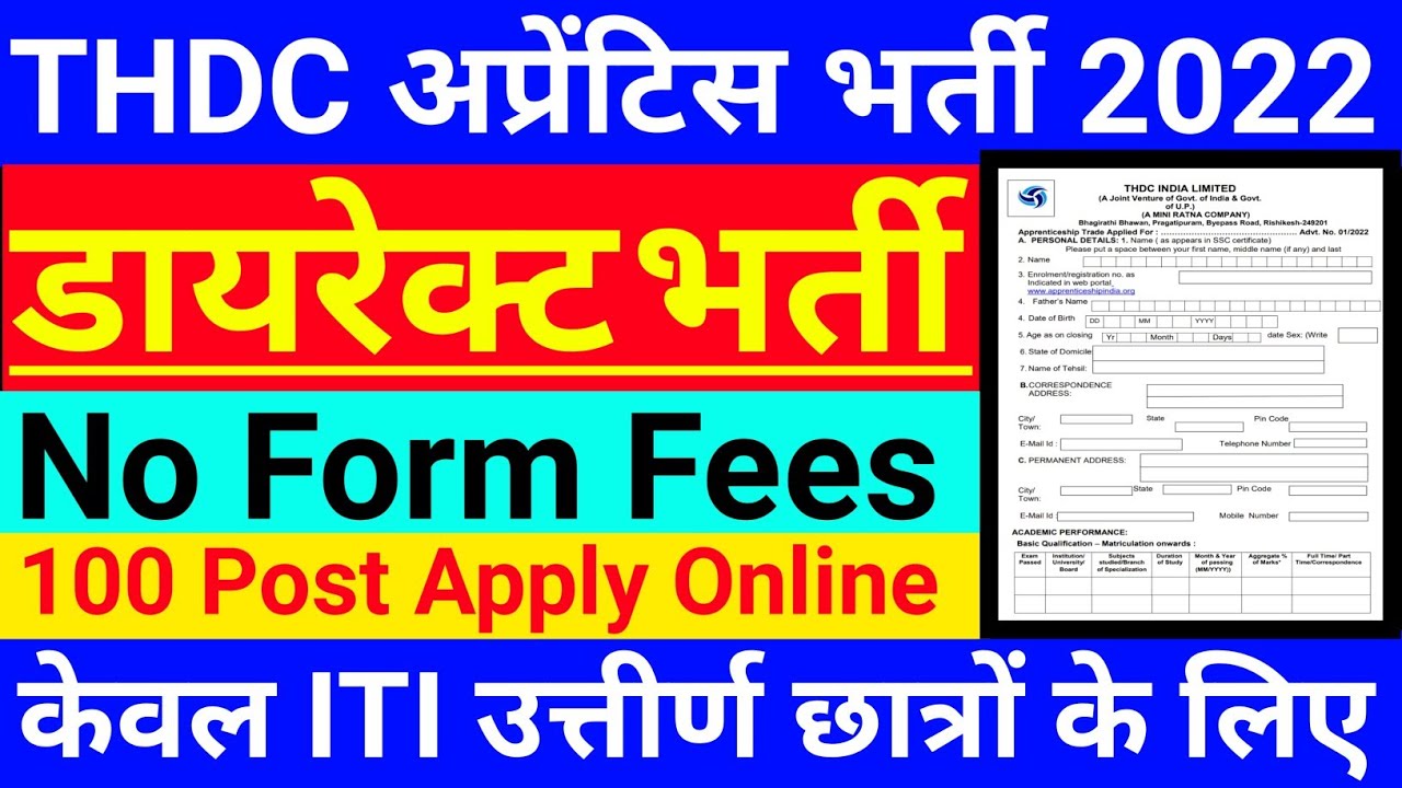 THDC Apprentice 2022 | THDC india limited | THDC recruitment 2022 | THDC jobs 2022 | THDC apprentice