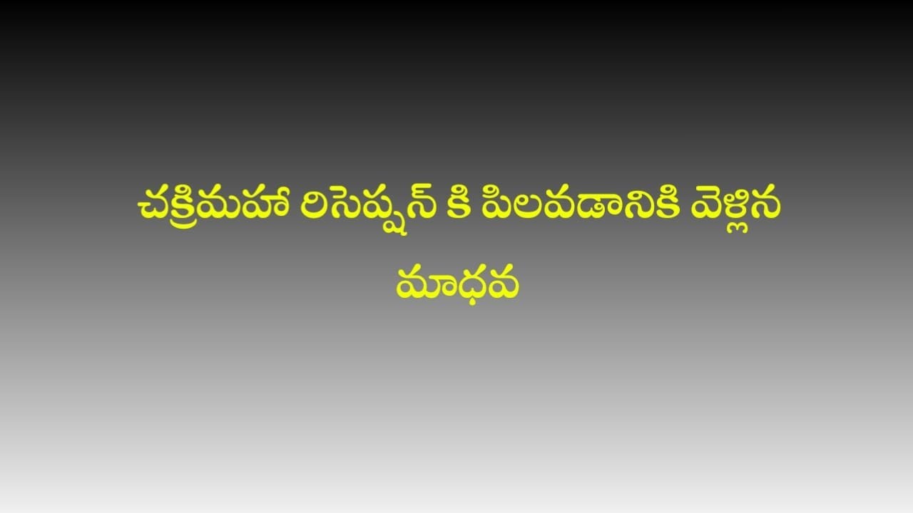చక్రి మహా రిసెప్షన్ కి పిలవడానికి వెళ్ళిన కన్నా, మాధవని... అవమానించి పంపించిన తాయారు...
