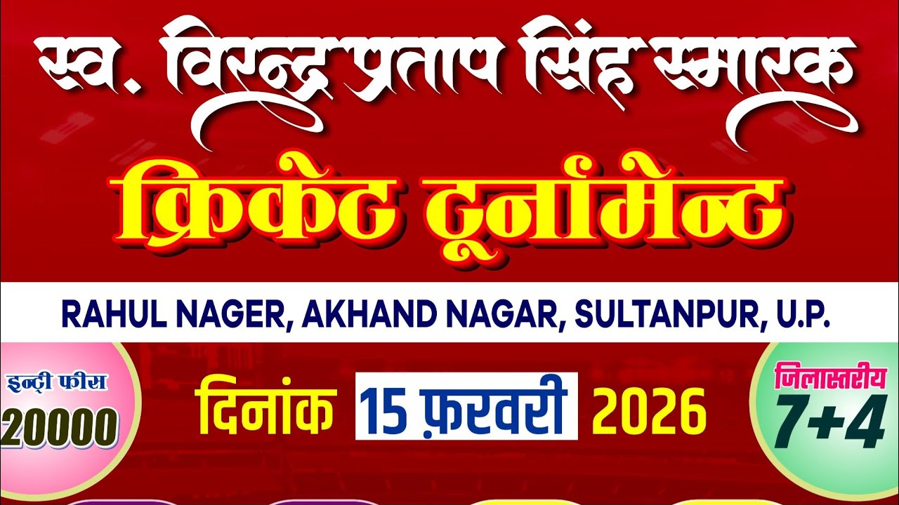 GPS Barabanki vs Taki XI Sultanpur || Sultanpur Big Bash Rahul Nagar