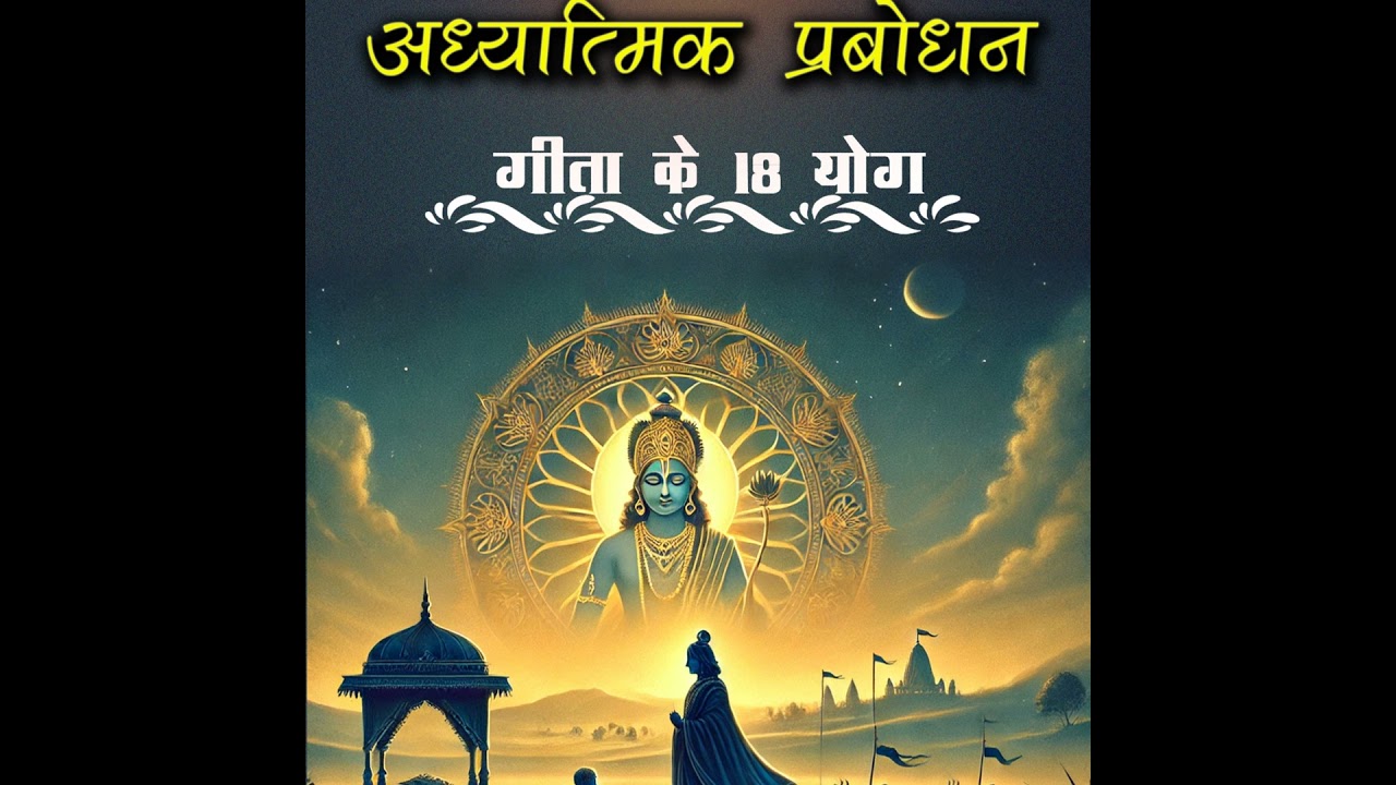 सर्वव्यापी, अविनाशी और दिव्य स्वरूप