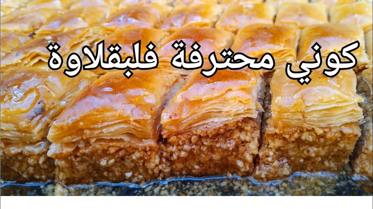 *العيد 2025 /بدون ٱلة  توريق.😍 من كثرة البنة والقرمشة غادي قاع يشكروك في العيد 🥰 ويطلبو الوصفة