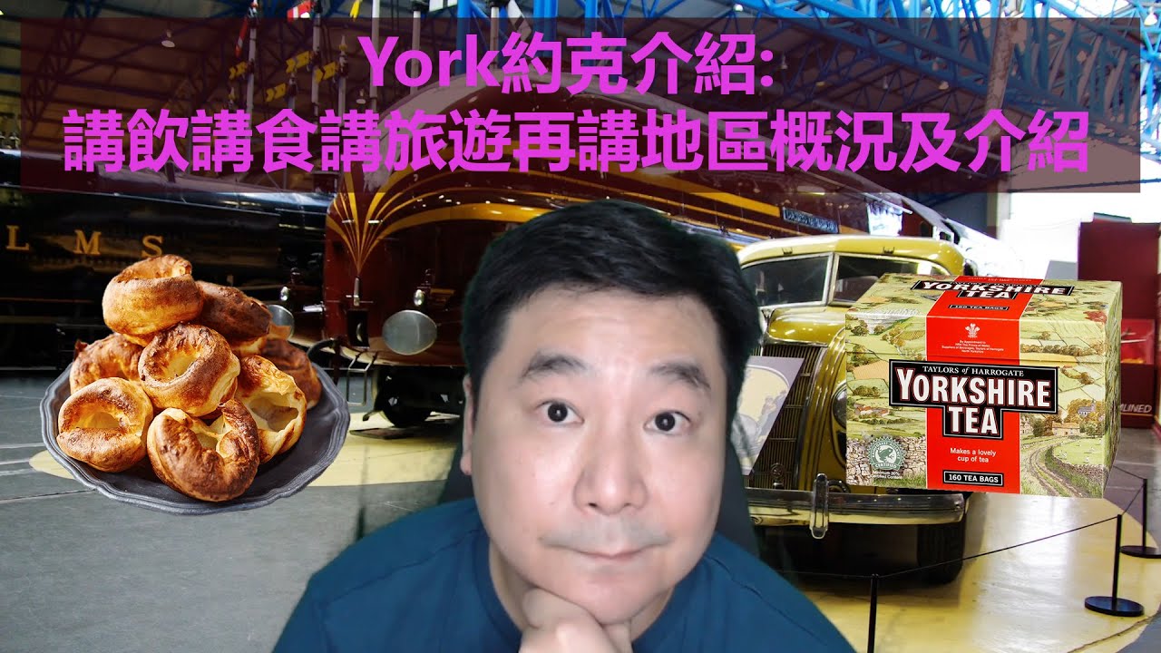 14/09/2020 BNO移居英國手冊之York約克介紹: 講飲講食講旅遊再講地區概況及介紹