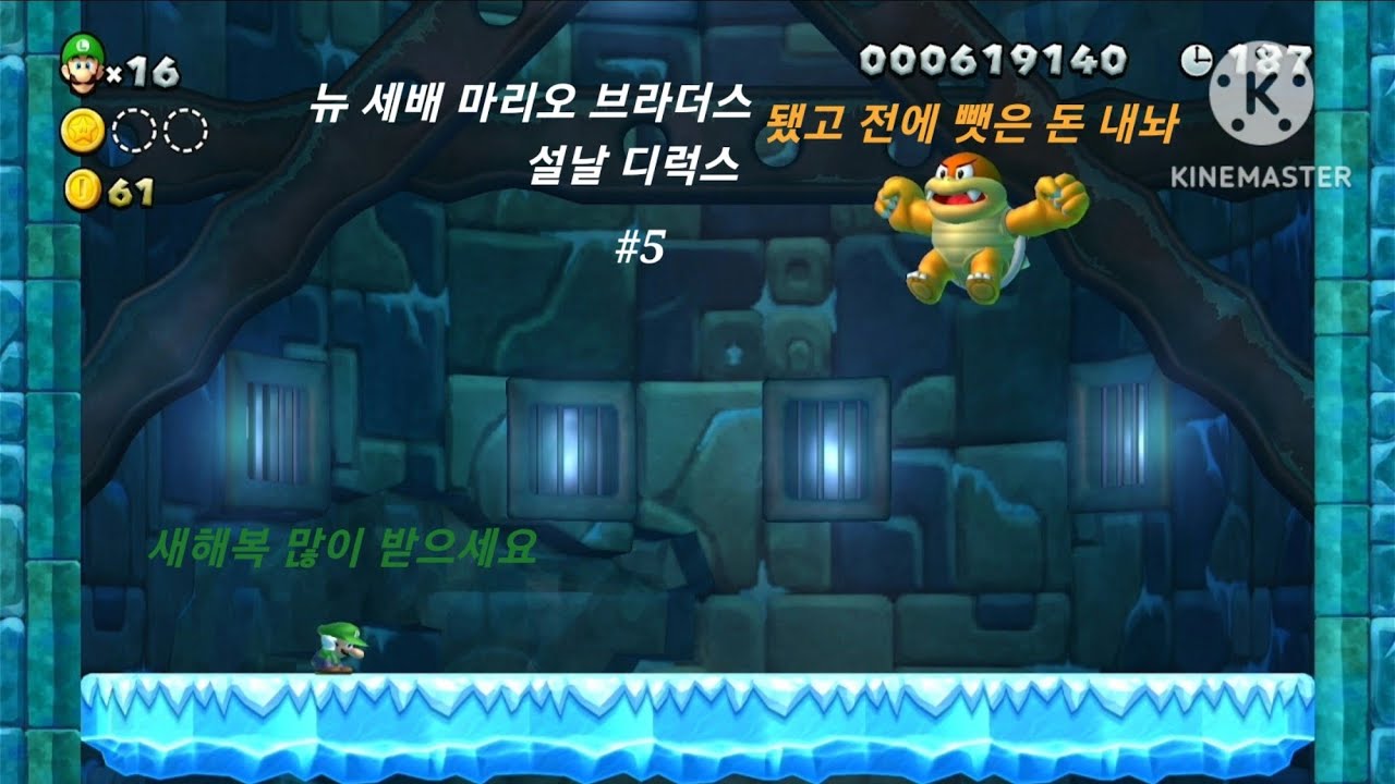(뉴 세배 마리오 브라더스 설날 디럭스 5화) 설날특집! 점프력이 강해진 부웅부웅? 그럼에도 루이지는 세배를 멈추지 않는다!