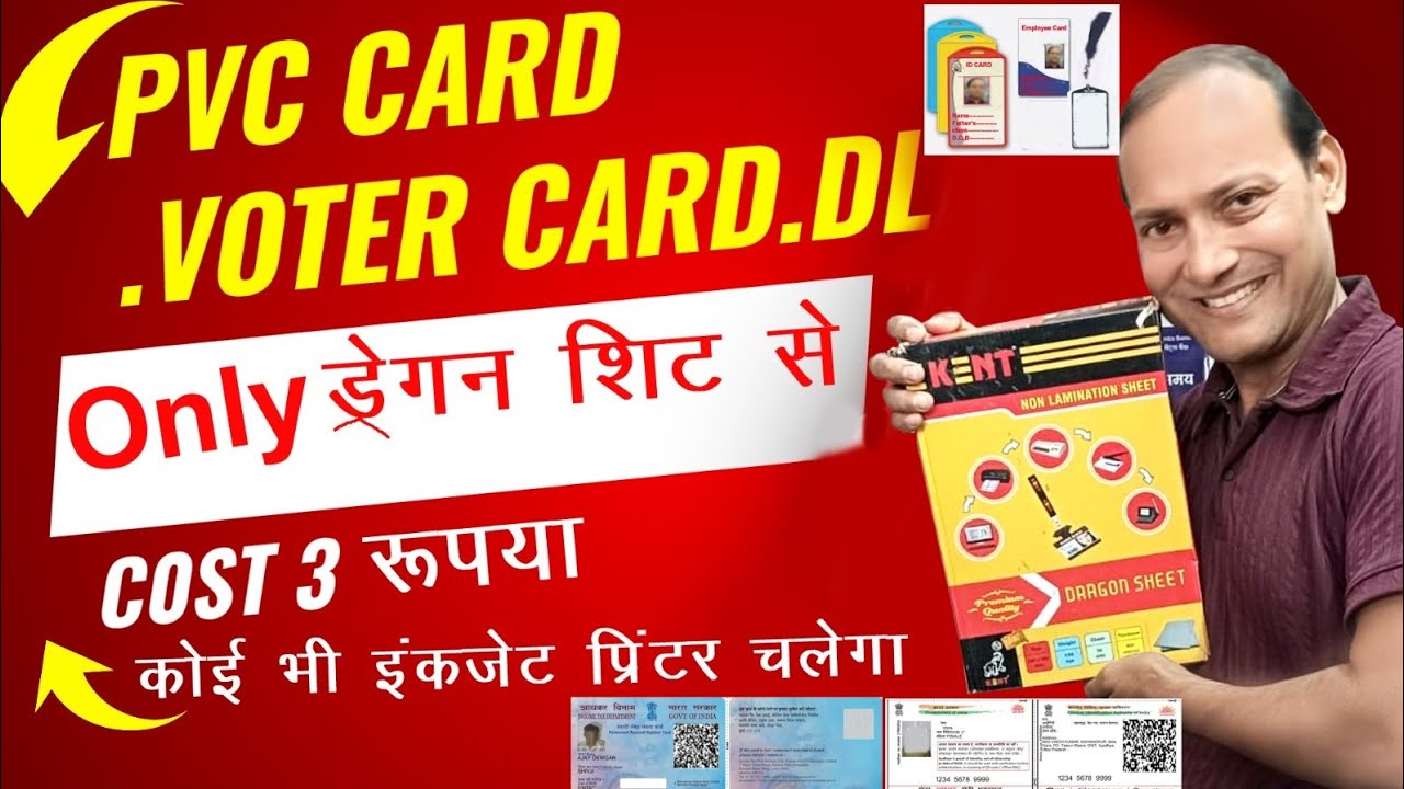 Pvc card print voter card dl on pvc lowest cost pvc print school I card  pvc card print any printer