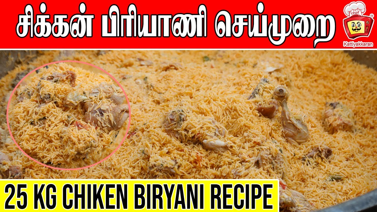 Muslim Style Chicken Biryani Recipe | Chicken Biryani Recipe | Basha Bhai | Kattiyakkaran chef