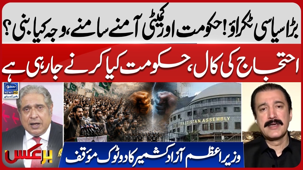 Prime Minister AJK&rsquo;s Firm Stand Amid Growing Political Conflict | BarAks | EP 488