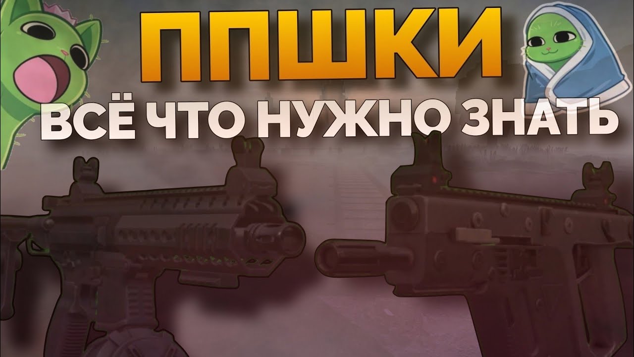 ПИСТОЛЕТЫ-ПУЛЕМЁТЫ: ВСЁ, что нужно ЗНАТЬ о ппшках В СТАЛКРАФТ || STALCRAFT