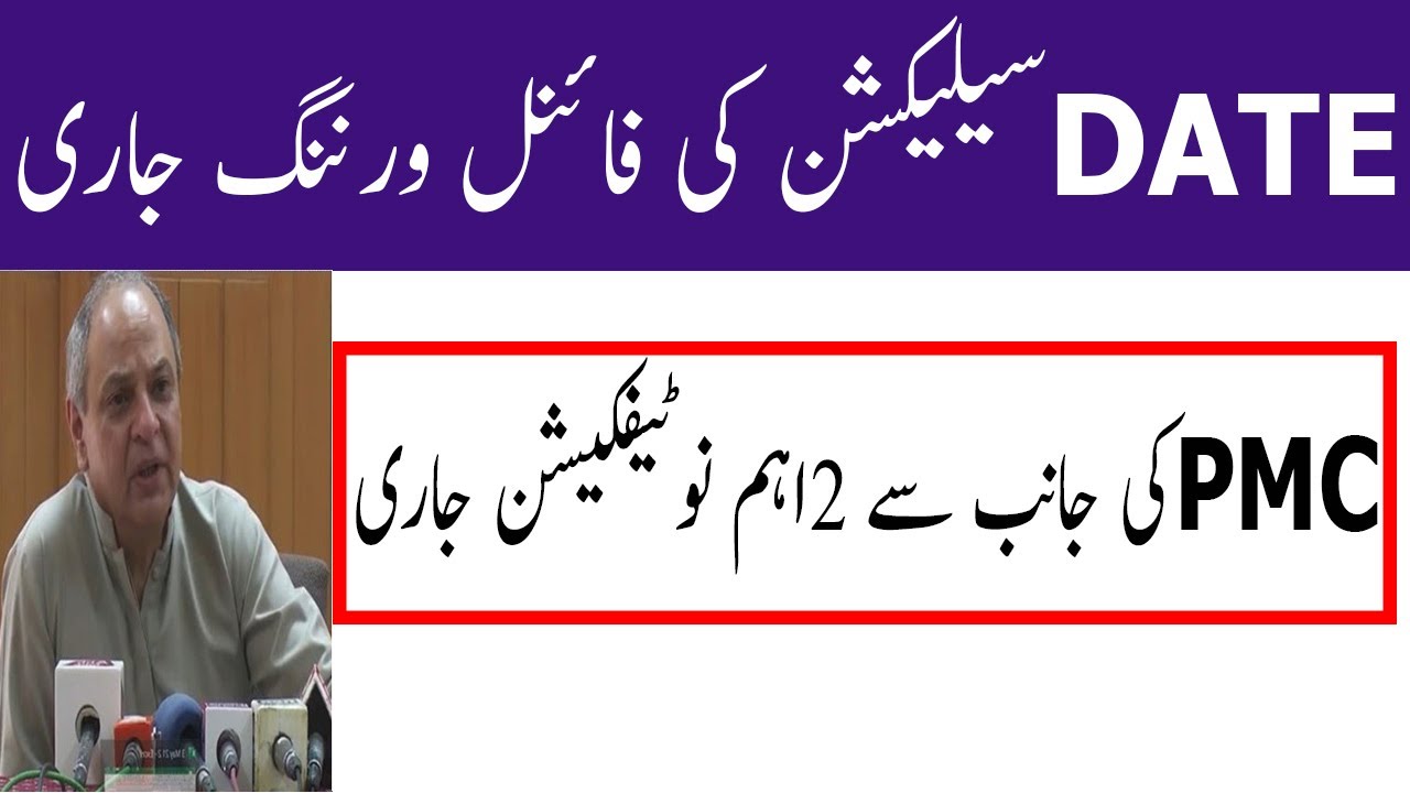 PMC Final Warning MDCAT Date PMC MOCK TEST 2021 PMC LATEST NEWS PMC MDCAT 2021 latest News