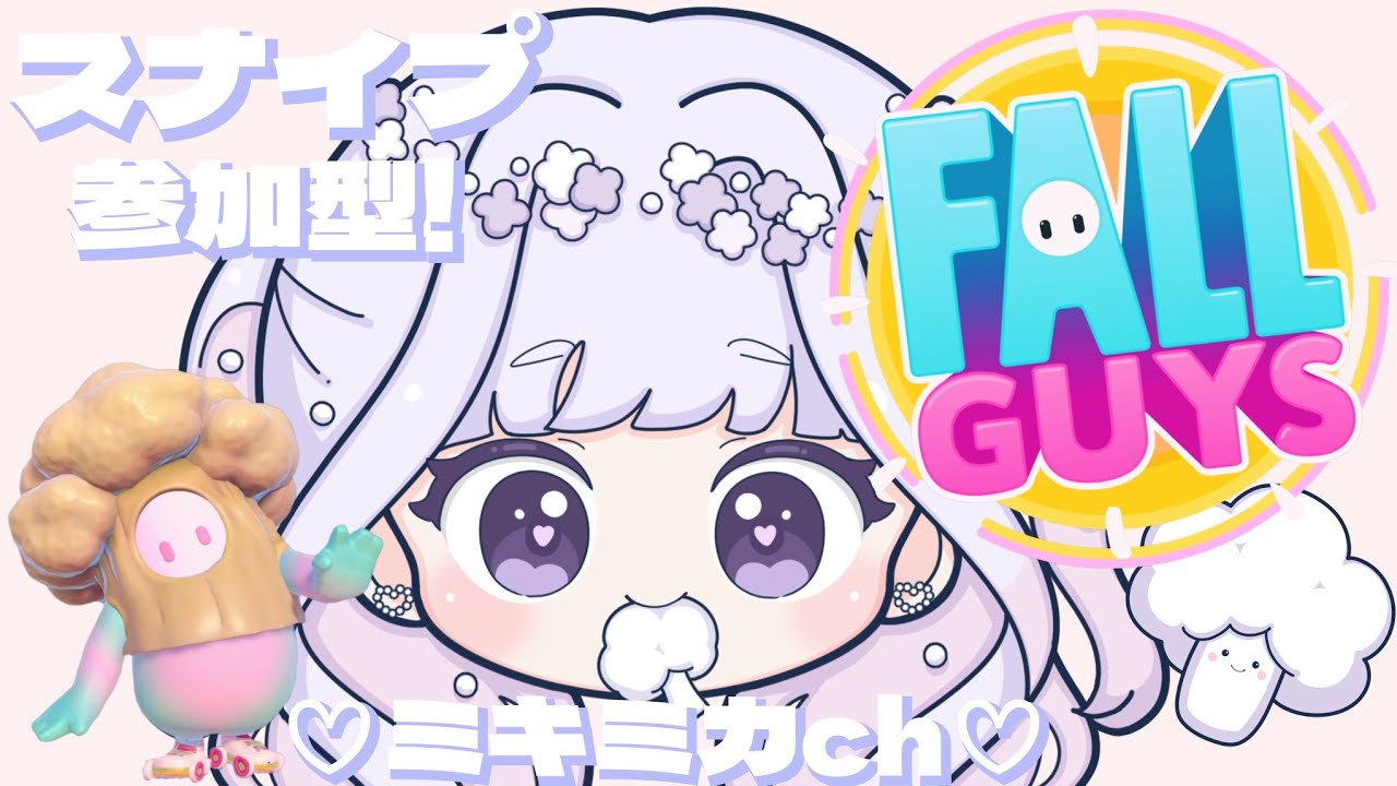 目覚めよフォールガイズ👑参加歓迎🥦Fall Guys🫘～🤧🍬～