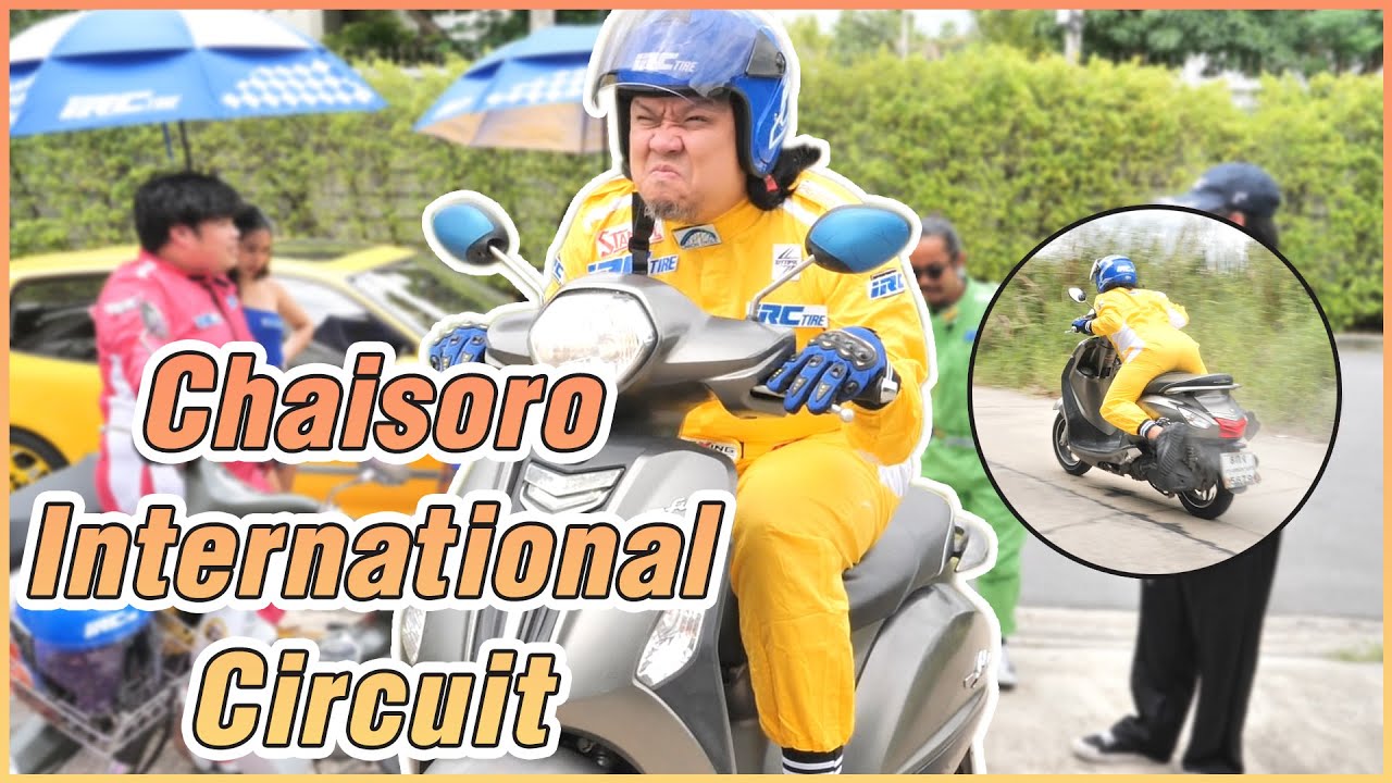 ยัตแนนซี่ นักแข่งรถชื่อดัง(มั้ง) ลุยสนาม ChaisoroInternationalCircuit