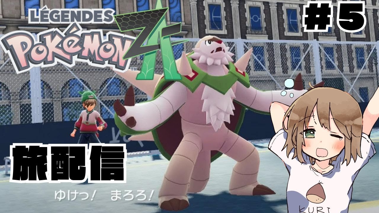 【初見歓迎】ゆっくり気ままに旅するミアレシティ＃５【ポケモンZA】