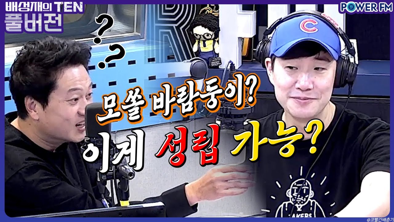 비연애 참피언스리그 with. 박문성 | 배성재의 텐 | 20230906 |