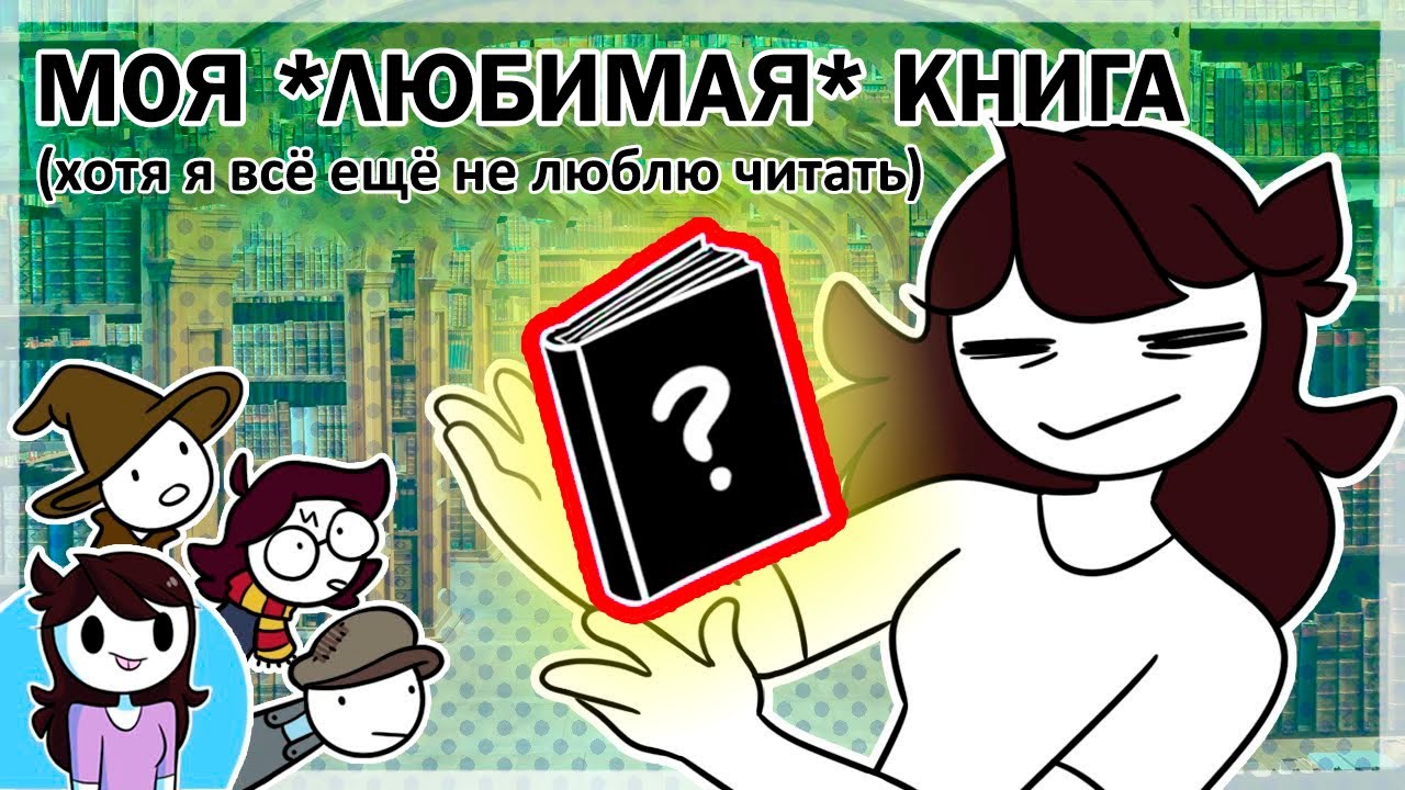 Если ты не любишь читать, у меня есть решение / If you don't like reading, I've got the book for you