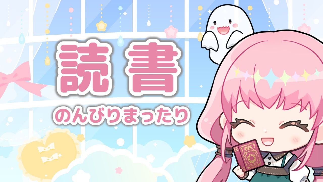 【読書配信】ヤバい奴が異世界からやってきました