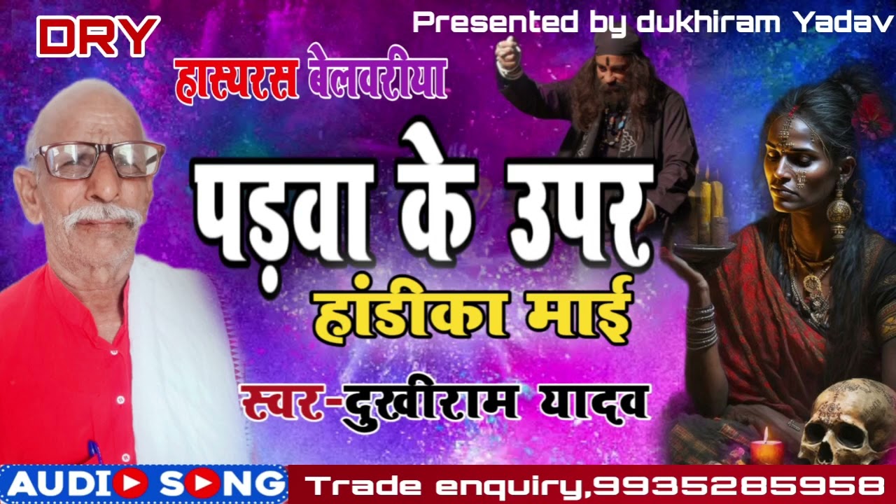 पड़वा के उपर हांडीका माई 