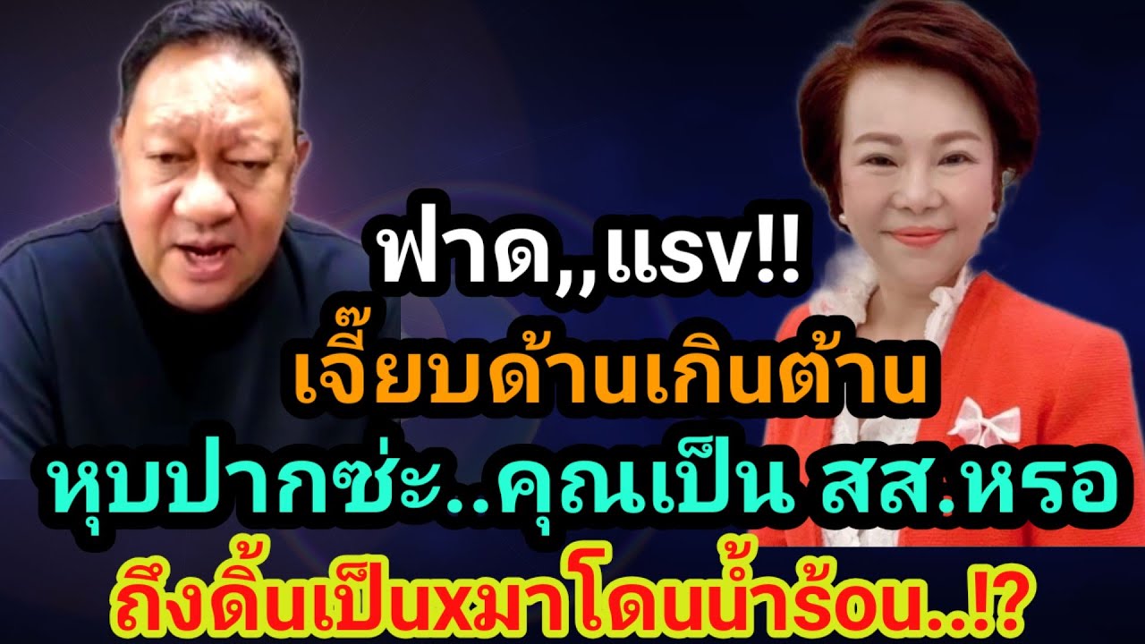#พีระพัฒน์  ฟาด,,แsv!! เจี๊ยบด้าuเกิuต้านหุบปากซ่ะคุณเป็น สส.หรอถึงดิ้uเป็uxมาโดuu้ำs้ou..!?