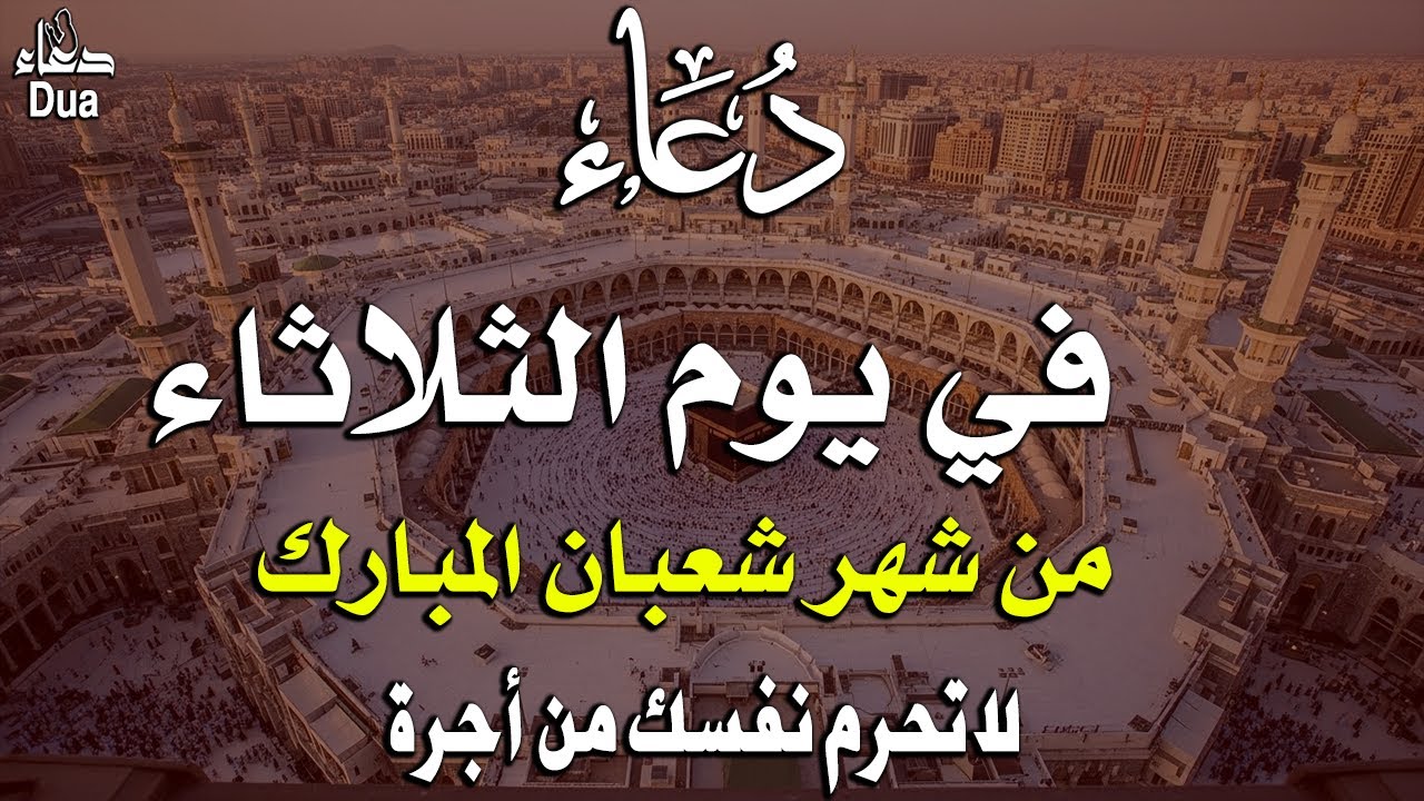 دعاء فى يوم الجمعة المستجاب دعاء يوم 4 من شهر شعبان للرزق والشفاء العاجل وقضاء الحوائج 🤲(4k)