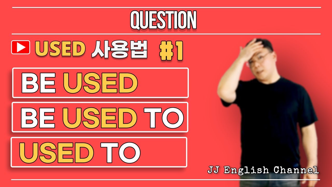 USED가 어렵다?! 이젠 아니다.  | QnA #26