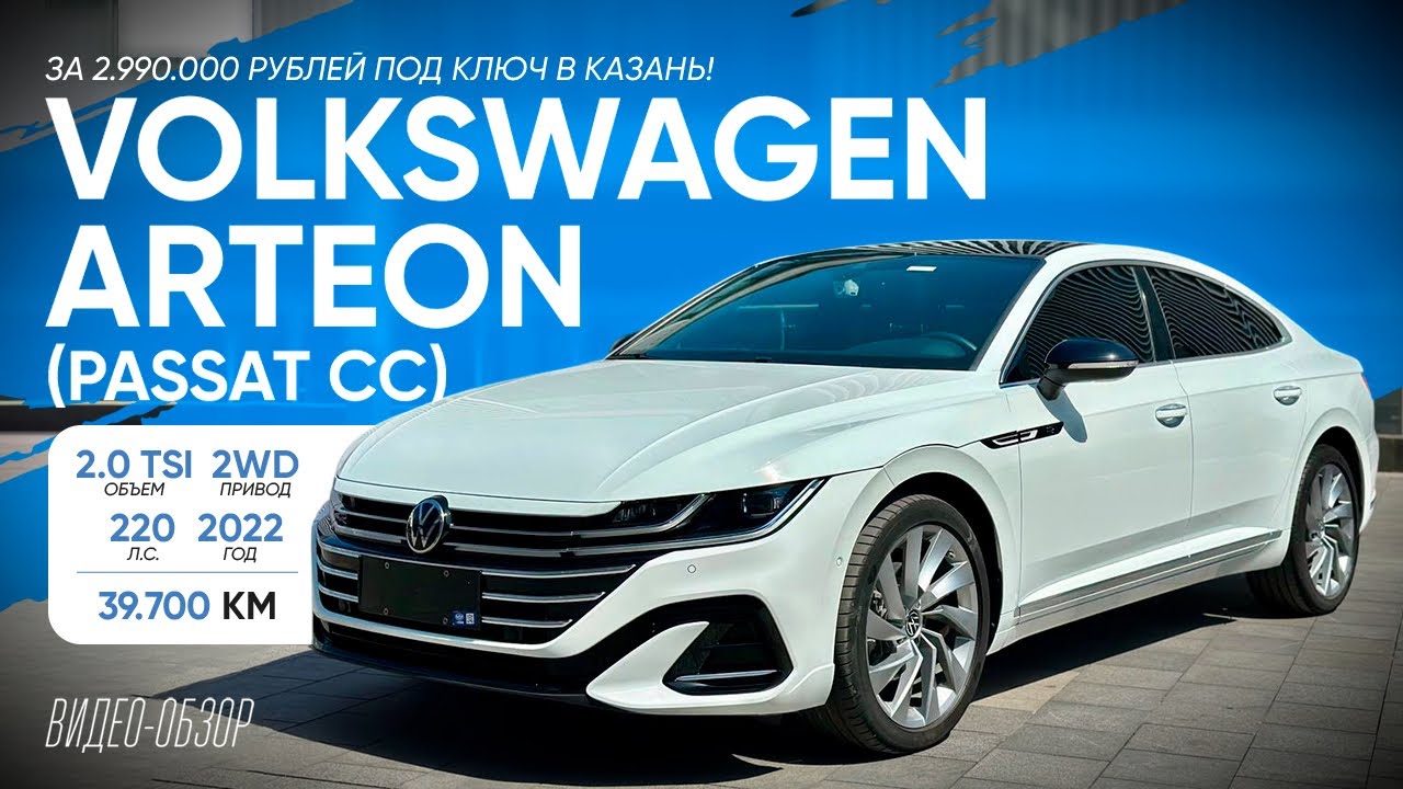 Обзор Volkswagen Arteon / Passat CC 2022 из Китая!