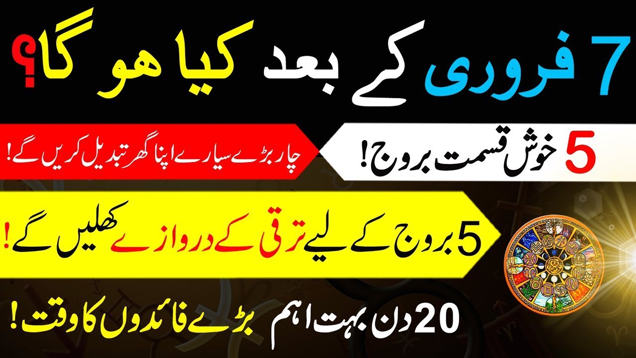 What Will Happen after 7 February, Top 5 Luckiest barooj, info chunks, Astrology