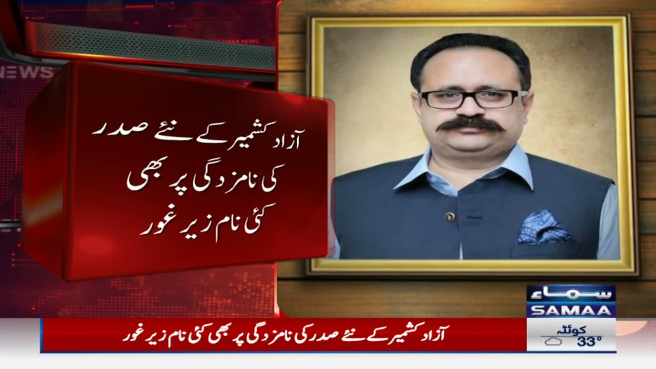 AJK Election 2021 - Azad Kashmir ka SULTAN Kaun hoga ? - SAMAA Breaking News