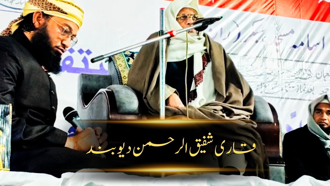 Beautiful Qur’an Tilawat | Qari Shafiqur Rahman Ustad | Madarsa Ayesha Darussalam