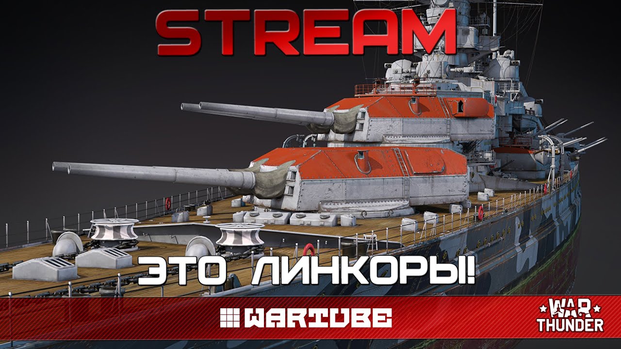 ЛЕГЕНДАРНЫЕ ЛИНКОРЫ против ЛОДОЧНИКА с ОДНОЙ ТОРПЕДОЙ в War Thunder